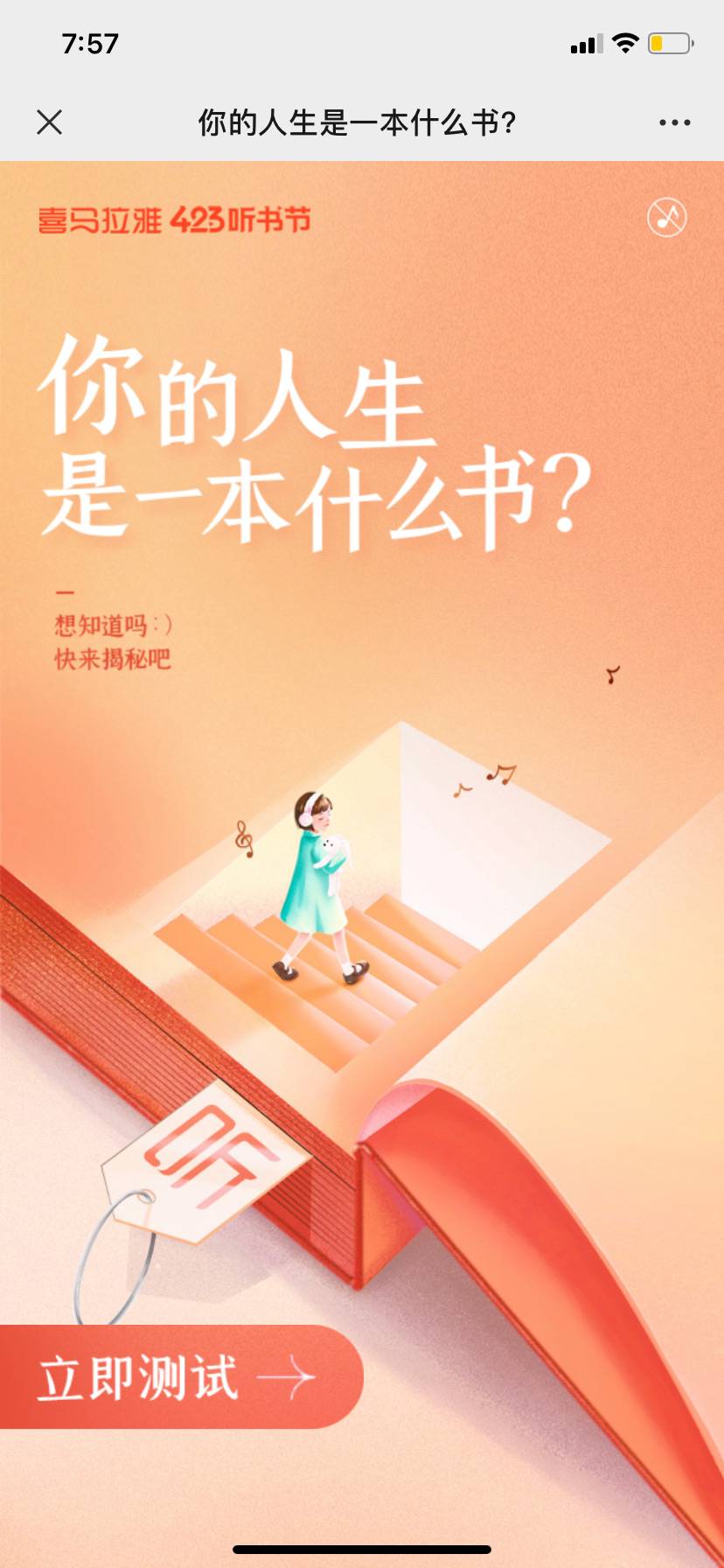 H5定制案例：喜马拉雅：你的人生是一本什么书？——网晨科技