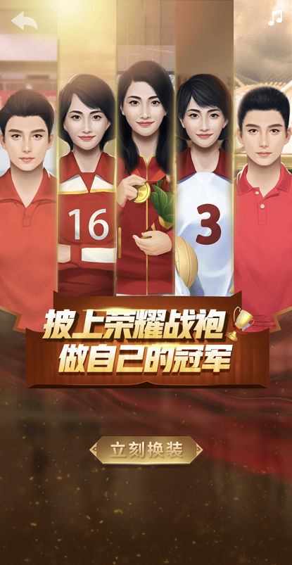 中国女排H5