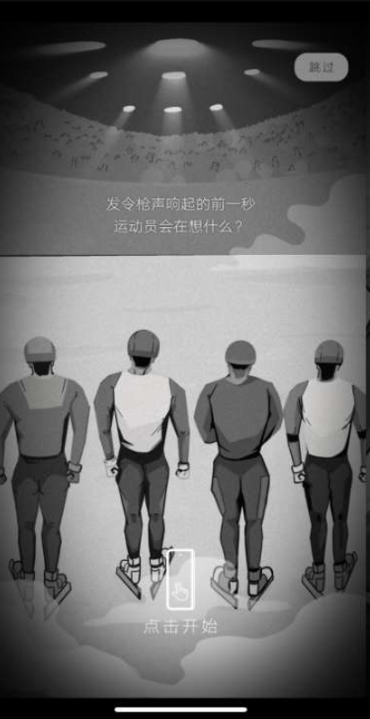 冬奥
