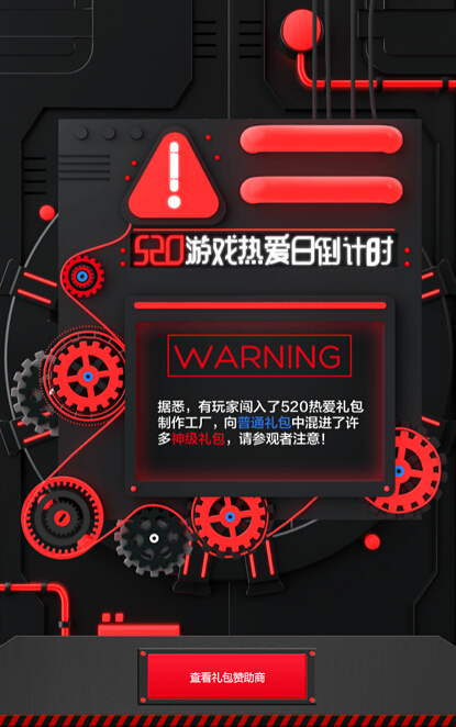 H5定制案例:34款网易游戏齐贺520游戏热爱日!——云聚客