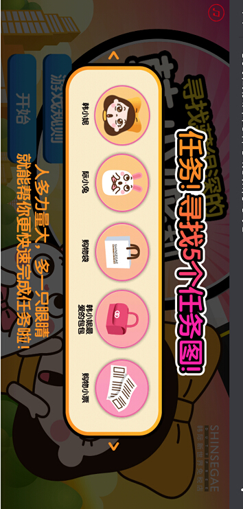 H5定制案例:韩际新世界免税店:寻找藏的很深的韩小妮和际小兔——云聚客