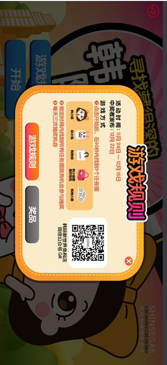 H5定制案例:韩际新世界免税店:寻找藏的很深的韩小妮和际小兔——云聚客