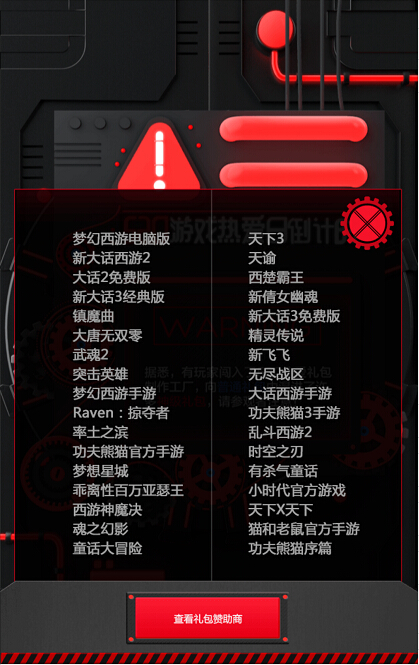 H5定制案例:34款网易游戏齐贺520游戏热爱日!——云聚客