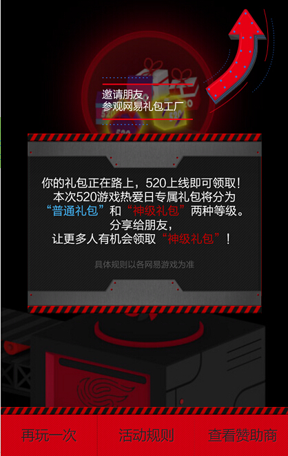 H5定制案例:34款网易游戏齐贺520游戏热爱日!——云聚客