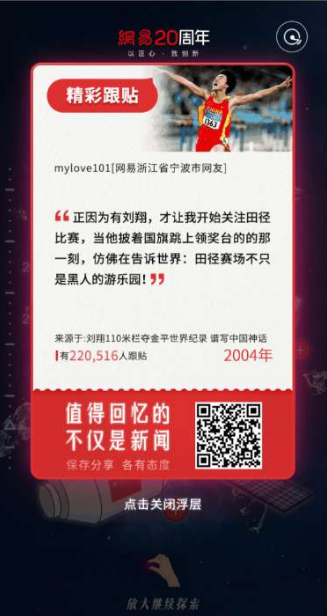 H5定制案例:网易:值得回忆的不仅是新闻——云聚客