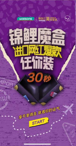 锦鲤魔盒 30s任你装