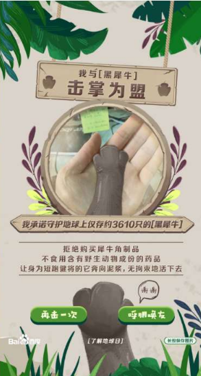 H5定制案例:百度:击掌为盟——云聚客