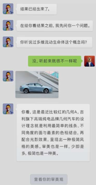 H5定制案例:那天,我与美进行了一场对话——云聚客