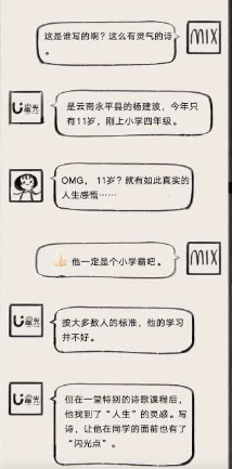 H5定制案例:小米MIX&晨光四季诗歌公益机构:为大山里的小诗人做海报——云聚客