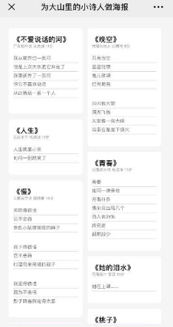 H5定制案例:小米MIX&晨光四季诗歌公益机构:为大山里的小诗人做海报——云聚客