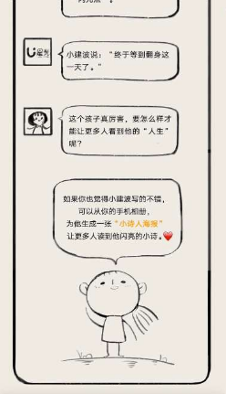 H5定制案例:小米MIX&晨光四季诗歌公益机构:为大山里的小诗人做海报——云聚客