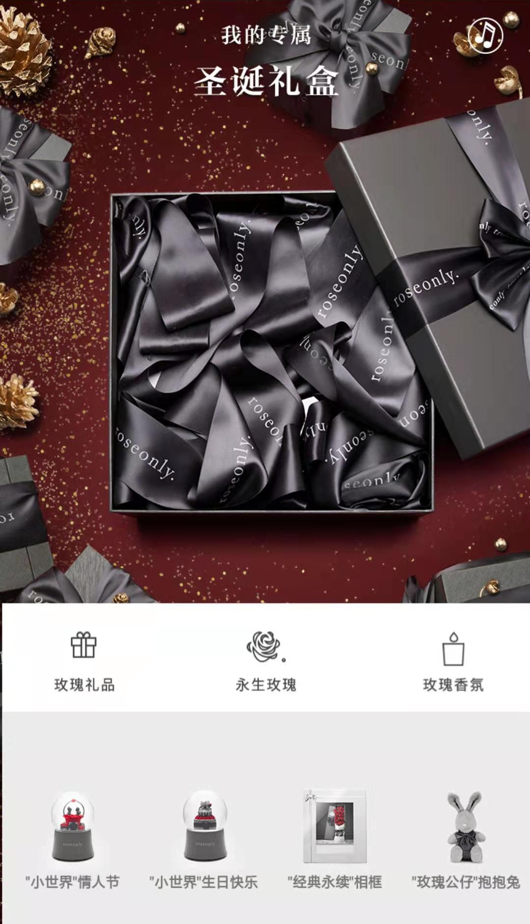 Roseonly点亮你的圣诞心愿