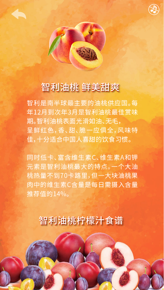 H5定制案例:智力核果:解锁鲜食姿势——云聚客