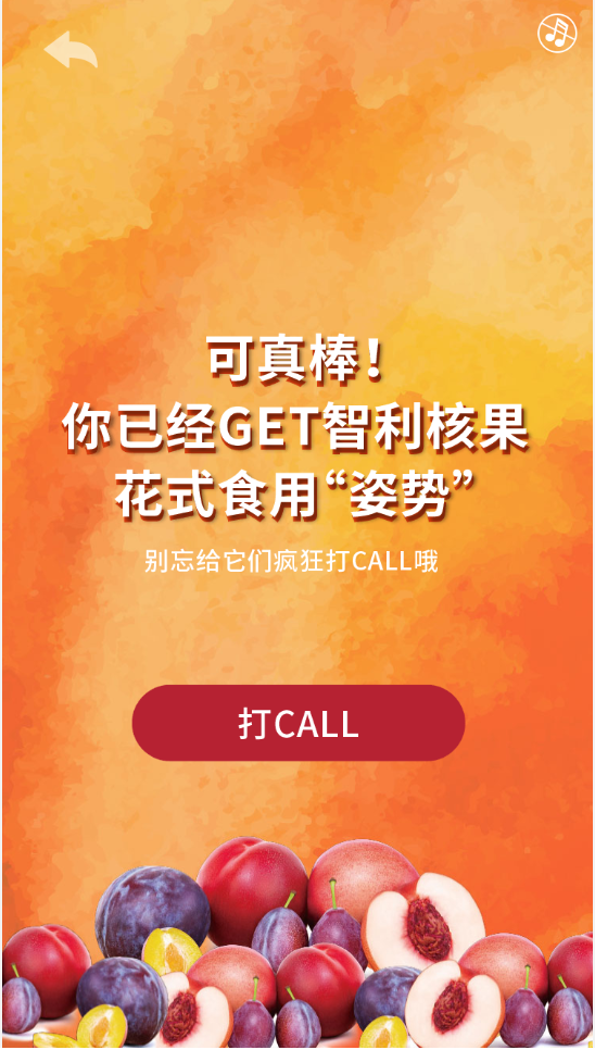 H5定制案例:智力核果:解锁鲜食姿势——云聚客