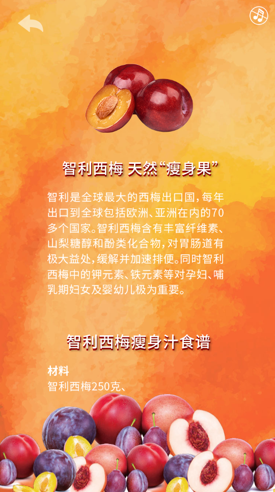 H5定制案例:智力核果:解锁鲜食姿势——云聚客