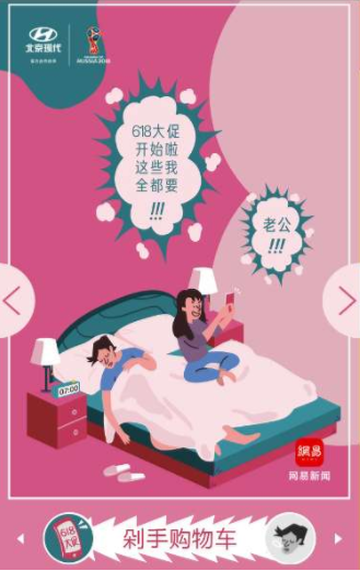H5定制案例:网易新闻 + 北京现代:叫醒爸爸的是什么?——云聚客