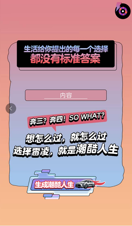 H5定制案例:奔三,不怂——云聚客
