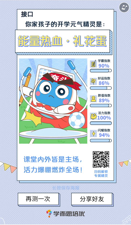 H5定制案例:快来解锁你的开学礼花蛋小精灵——云聚客