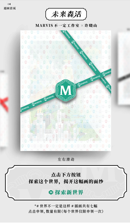 H5定制案例:MARVIS——云聚客