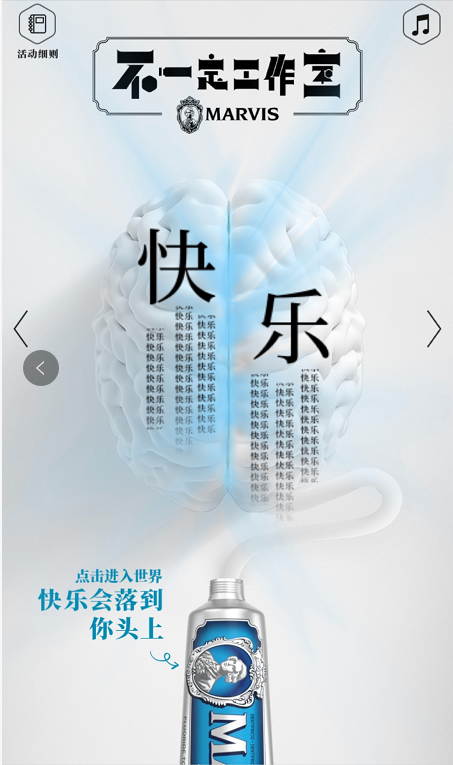 H5定制案例:MARVIS——云聚客