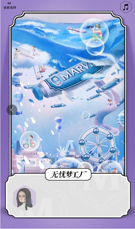 H5定制案例:MARVIS——云聚客
