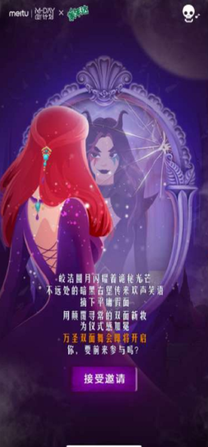 万圣双面舞会
