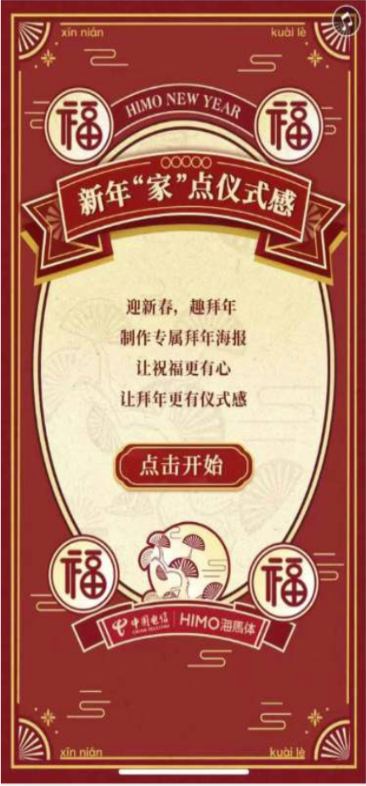 “家庭云”给您拜年了