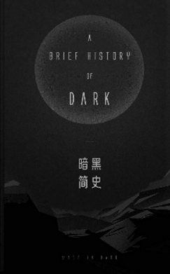 H5定制案例:暗黑简史——云聚客
